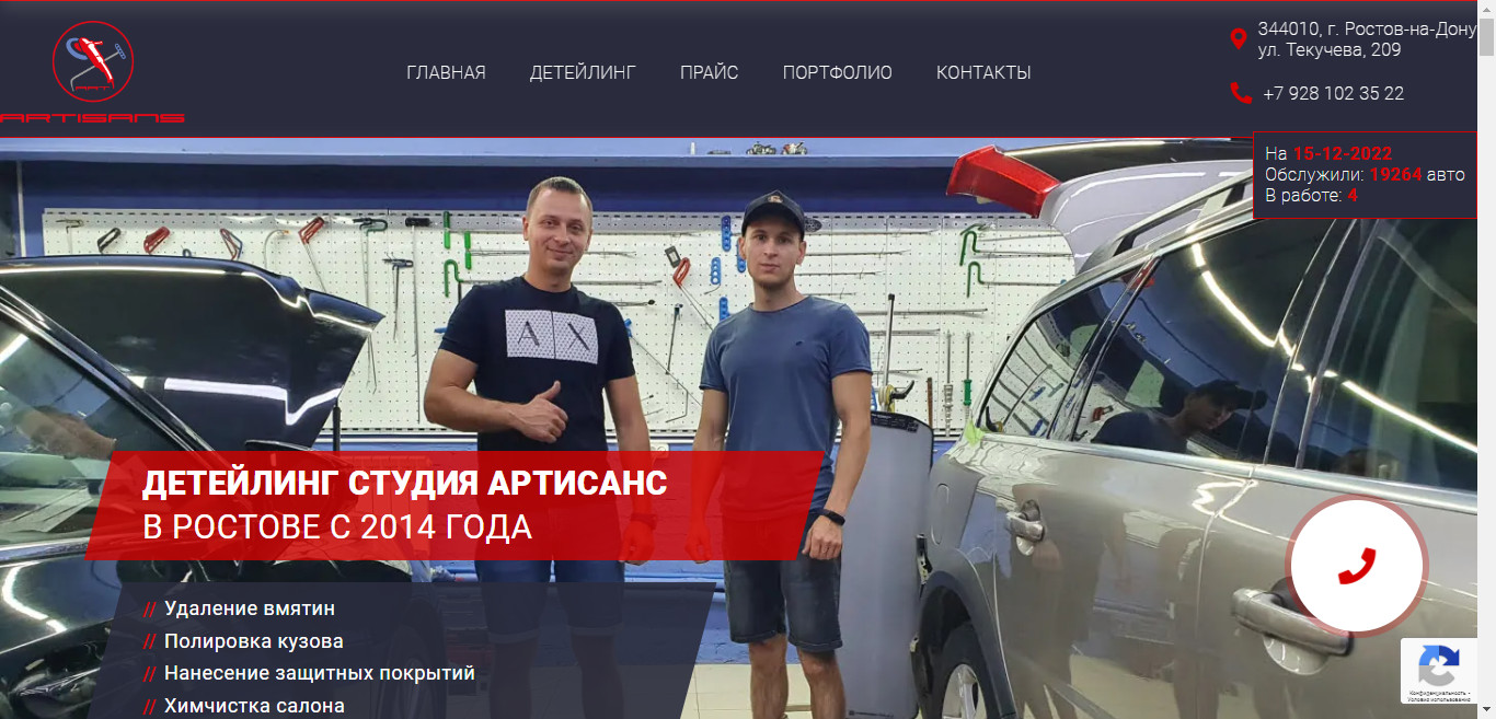 Артисанс Ростов