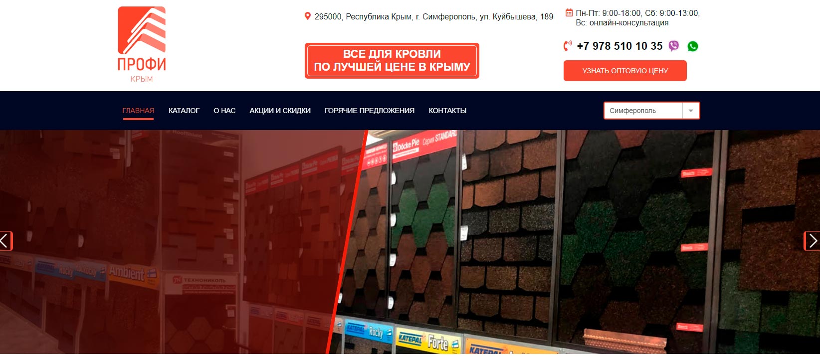 Купить кровлю