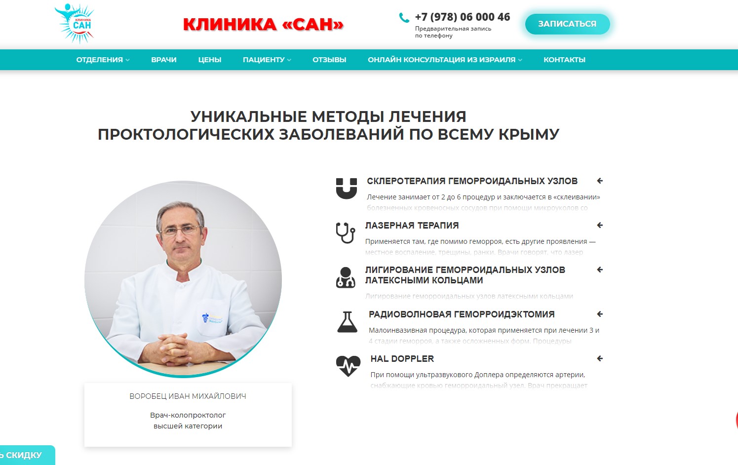 Клиника САН