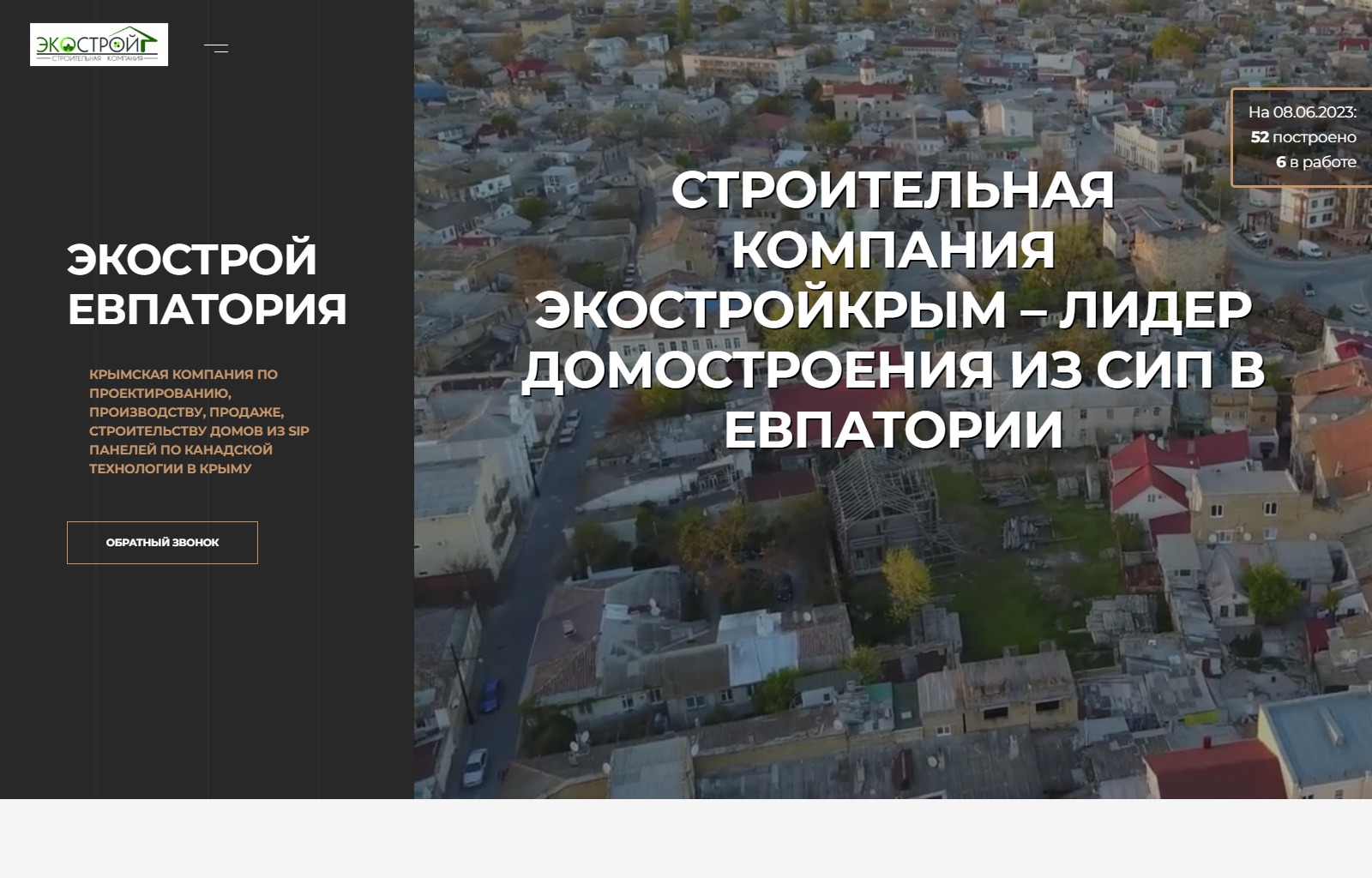ЭкоСтрой