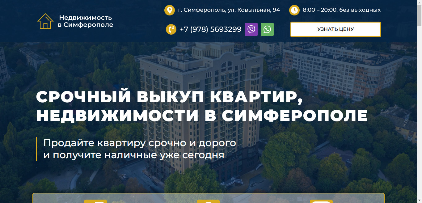 Недвижимость в Симферополе