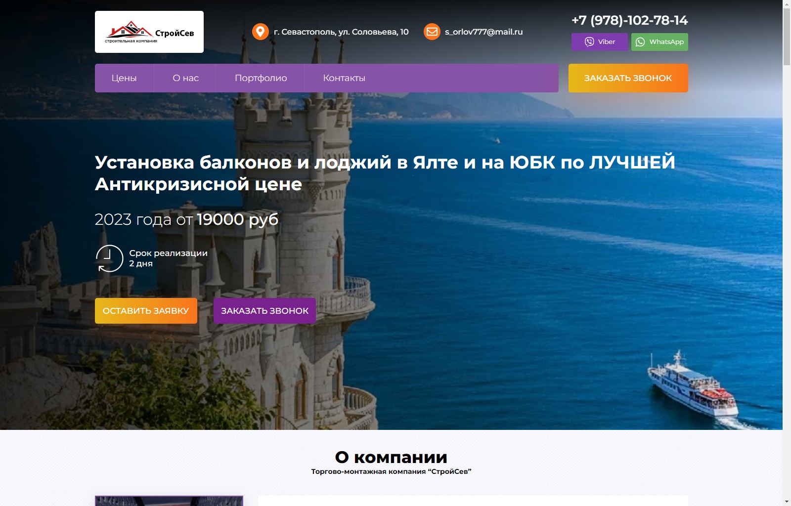 СтройСев