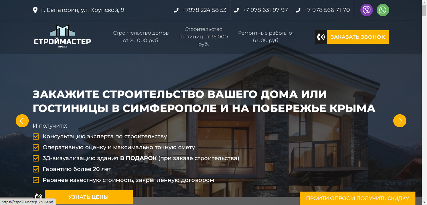 Строймастер Крым