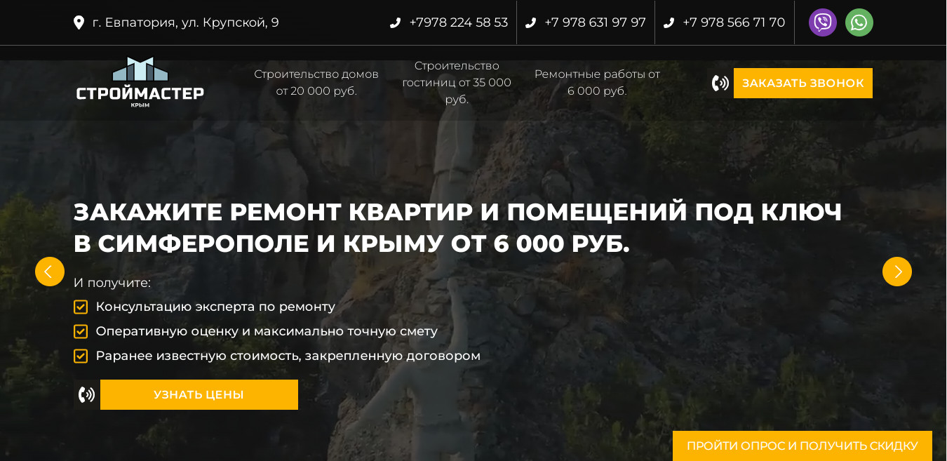 Строймастер