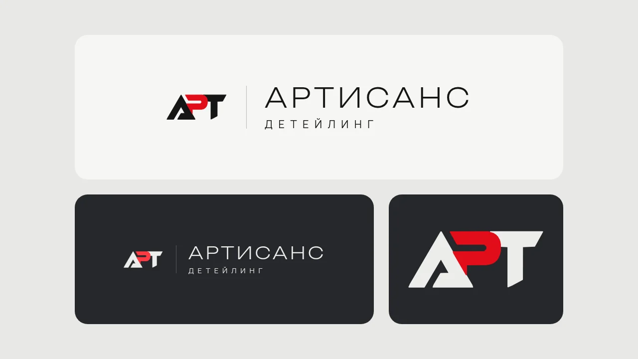 Артисанс — логотип и знак «АРТ» для детейлинг-студии в Ростове-на-Дону