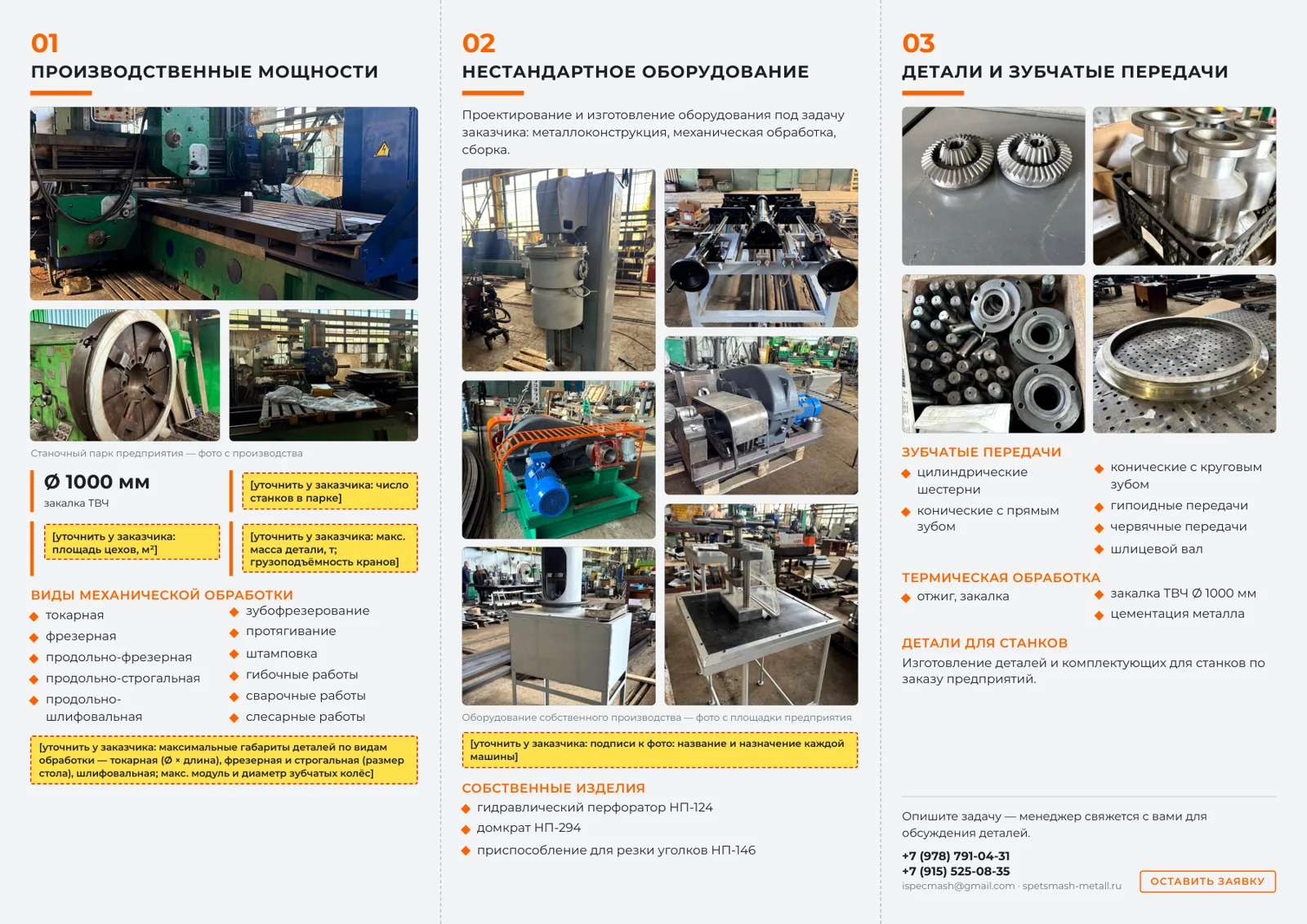 Буклет СпецМаш «Производство нестандартного оборудования», внутренняя сторона