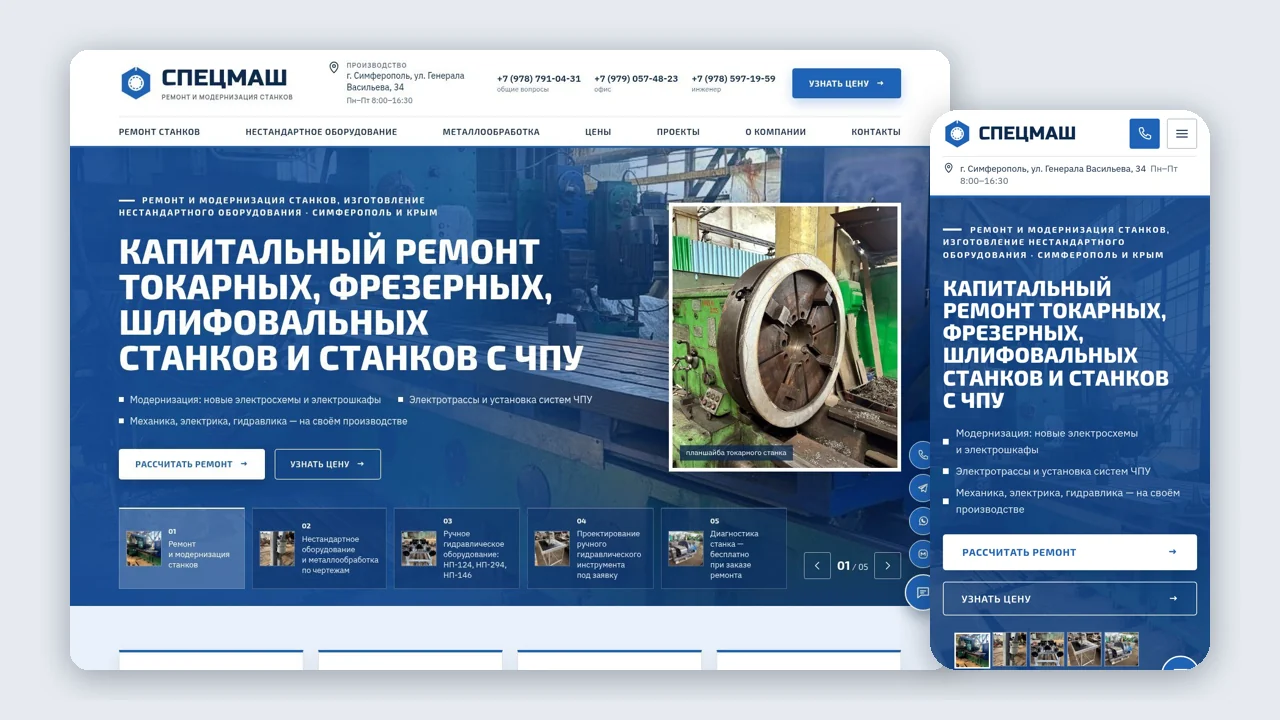 СпецМаш — дизайн сайта производственной компании (Симферополь)