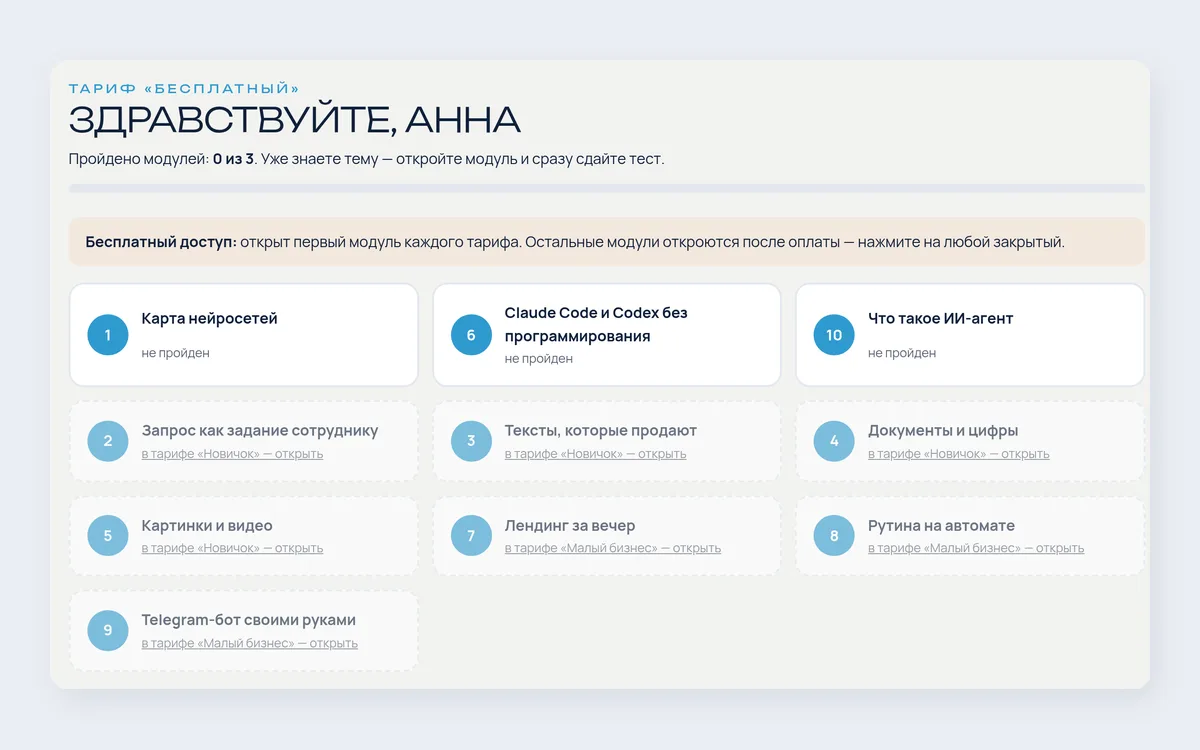 Личный кабинет практикума: бесплатно открыт первый модуль каждого тарифа